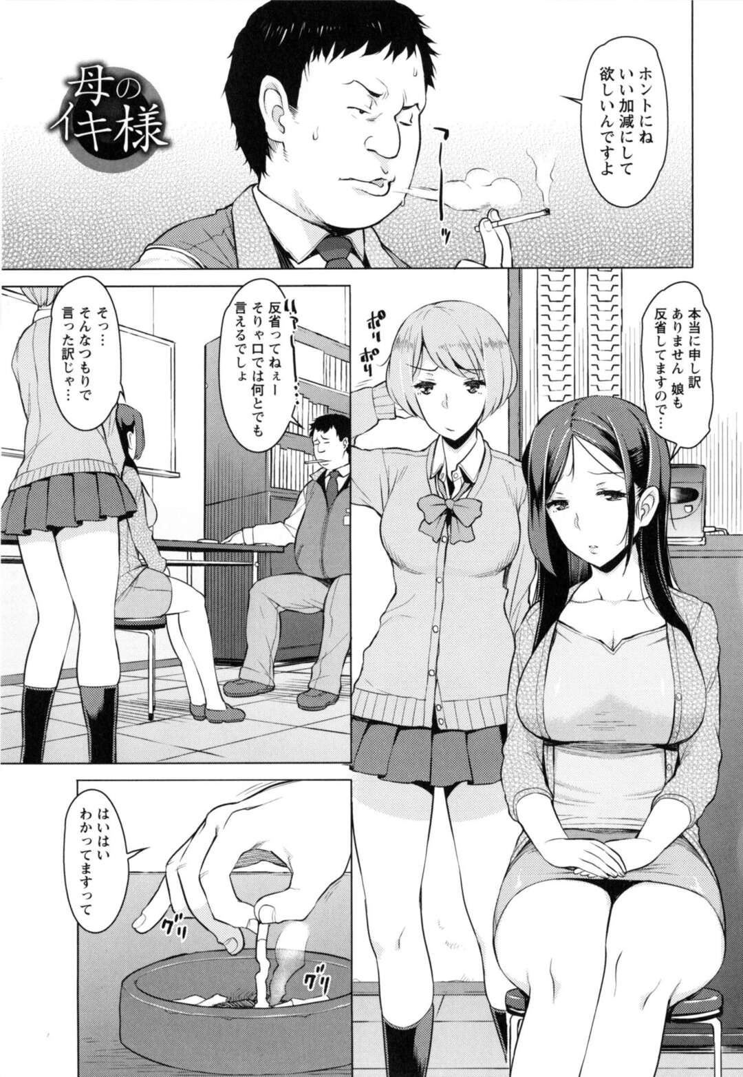 エロ漫画】万引きしたJK娘が店長にお詫びに行った美人妻がフェラをさせられると欲情してそのまま生中出しされちゃう！ | 絶望漫画館-エロ漫画・無料同人誌-